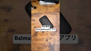 Balmuda Phoneの専用アプリ [upl. by Dael]