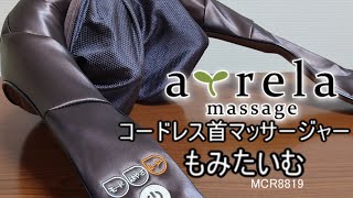 《もみたいむ8819》（期間限定￥2000off）数カ月悩んでついに！コードレス首マッサージャーをジャパネットたかたで購入 [upl. by Sheepshanks928]