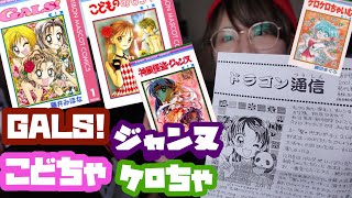 好きだった少女漫画の話【2000年代りぼん、ちゃお、なかよし】 [upl. by Benito]