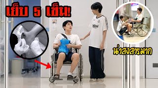 หายไปไหนมา คลิปนี้มีคำตอบ แผลเน่าเป็นหนองน่าสงสารมาก 💉เย็บ 5 เข็ม  Fararim Story [upl. by Nyberg818]