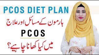 PCOS Diet Plan For Weight Loss  PCOS Symptoms amp Treatment  Yumna Chattha [upl. by Herold449]