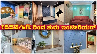 30 ವರ್ಷ ವಾರಂಟಿ । interior design in Bangalore  kitchen cabinets  wardrobe bedroom interior Pooja [upl. by Aianat]