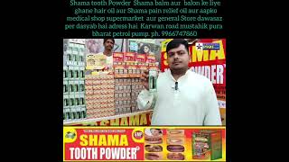 Awam Ka leya khushkhabari Shama tooth Powder lai hai jo ki danton ki dard gutke khane walon ke liye [upl. by Hailed]