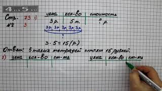 Страница 73 Задание 3 – Математика 2 класс Моро МИ – Учебник Часть 2 [upl. by Lobiv]