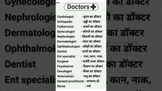 Types of DOCTORS💯youtubeshorts viralvideo viralshorts medicalstudent generalknowledge explore [upl. by Ais538]