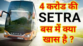 SETRA BUSES INTRODUCTION amp FEATURES [upl. by Colier]