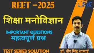 REET PSYCHOLOGY PRIVIOUS YEAR QUESTION PAPER LEVEL12  Reet 2025 classesbyDheer singh dhabhai [upl. by Bela]