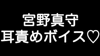 【宮野真守×甘シチュボイス】 『冗談でキスしたわけじゃないんだ… 俺のそばに居てくれるよね…？』 [upl. by Arral]