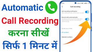 How To Enable Automatic Call Recording  Automatic Call Recording On Kaise Kare  Call Recording [upl. by Florence665]