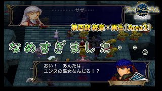 【FE 暁の女神】ノーリセ・マニアック・あみだくじ選出縛りに挑戦 95【ファイアーエムブレム実況】 [upl. by Eninej]