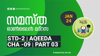 CLASS 02 AQEEDA CHAPTER 09 PART 03 JAN 24 [upl. by Mindy63]