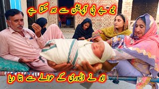 New Baby Operation Se Ho Sakta Hai Abu Ne Delivery Ke Hawaly Se Bata Diya Doctor Ne Date Bata Di 🤲👈 [upl. by Ecreip]