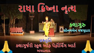 રાધા ક્રિષ્ના નૃત્ય  Actor Pranav Sagar  Rudram Film Group [upl. by Ethelyn]