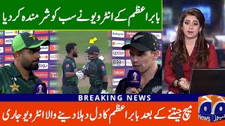 Babar Azam Emotional Interview After Win Against New Zealand World Cup 2023  Pak Vs Nz 2023 [upl. by Ennovad]