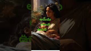 Amma Pade Jola Pata Song Telugu Lyrics music love cover amma ammapade [upl. by Uela]