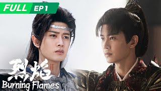 【ENG SUB  FULL】Burning Flames 烈焰：Wu Geng Helps King Xin Go to War🔥  EP1  iQIYI [upl. by Iba]