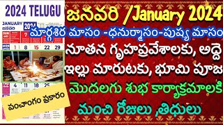 Housewarming dates in January 2024Gruha pravesam dates in January 2024house warming dates January [upl. by Rockefeller]