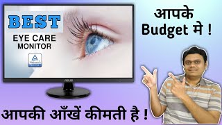 Using PC Here are the Best Eye Care Monitors for you   Top Displays to Reduce eye strain Hindi [upl. by Gaither]