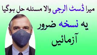 STOP ALLERGY FOREVER  Allergy Home Remedies Dust Allergy Ka Ilaj [upl. by Finnie]