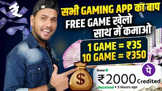 😍 Game Khel Kar Paise Kaise kamaye  Paise Kamane wala App  Game se Paise kaise kamaye [upl. by Nitsuj]