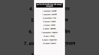 Useful English Vocabulary For Daily Use  English to Bangla Vocabulary Learn English vocabulary [upl. by Fawcette]