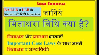 Mitakshara Law Explained  MJPRU Hindu Law  Mitakshara School of Hindu Law  Law Success [upl. by Ahsihat]