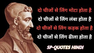 एलियस गैलेनस के महान विचार  Aelius Galenus Great Quotes  Inspiring Quotes of Galenus quotes [upl. by Eileek411]