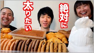 【大食い】友達がどうしても太りたいらしいのでスイーツを爆食！【ダイエット】【デブエット】 [upl. by Scottie]