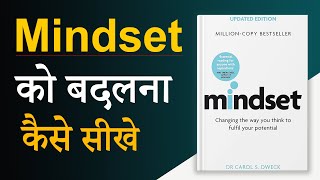 Mindset by Carol Dweck Book Summary  Mindset को बदलना सीखो  Audiobook [upl. by Giles793]