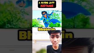 Itani big mistake in flying Jatt 🧐😱😱 freefire movie moviemistakes youtube facts youtubeshorts [upl. by Neivad]