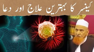 Cancer ka behtarin ilaaj Maulana Makki Al hijazi [upl. by Nosnorb]