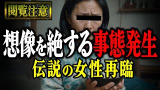 【あの女性再び】※閲覧注意※何かが怪しい支援希望者の自宅を調査すべく再び潜入自宅で発見してしまった『とんでもない物』にコレコレ大絶叫 [upl. by Gaw265]