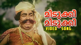 Midukki Midukki Video Song  Unniyarcha  Mehboob  K Raghavan  P Bhaskaran [upl. by Aihsram]