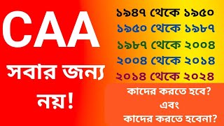 CAA online registration কাদের জন্য দেখুন  caa online form fillup  caa apply online in bangla [upl. by Bander]