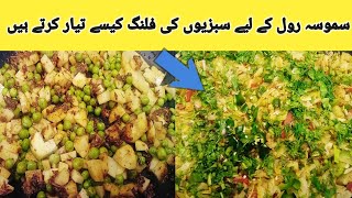 How To Make vegetable Spring Roll Filling  سپرنگ رول کے لیے سبزیوں کی فلنگ کا آسان طریقہ [upl. by Assirrem]