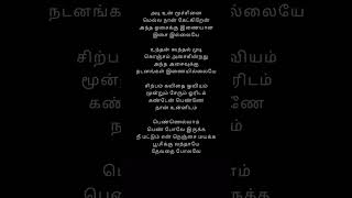 என் பூவில் 🌺👀🔥 Lyrics🌚🙈 tamil tamilcomedy vijay shortvideos shorts tamilshorts [upl. by Nomyad776]