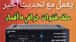 ملف قنوات لجهاز ستارسات STARSAT 8800 HD HYPER جديد ومرتب 2020 خالي من قنوات الاباحية معfavori يحتوي [upl. by Eceirahs]