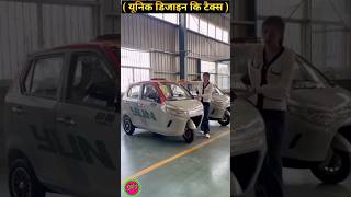 Mini Auto Taxi  short taxi [upl. by Bathsheb]