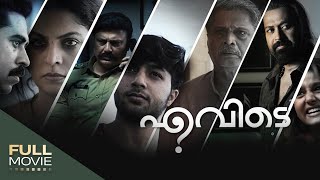 Evide Full Movie  എവിടെ  Manjoj k Jayan  Asha sharath AmritaTV [upl. by Brannon72]