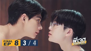 Their first time😱🥵  Middlemans Love Series Ep 8 Eng Sub SpoilerPreview  พี่เจตคนกลาง [upl. by Swinton250]