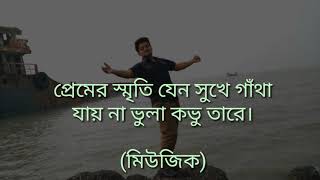 সবার জীবনে প্রেম আসে ক্যারাওকে [upl. by Devondra]