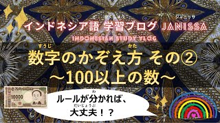 ＃17【数字の数え方 その②】100以上の数 [upl. by Conley]