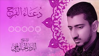 إلهي عظم البلاء  دعاء الفرج  اباذر الحلواجي  Dua AlFaraj [upl. by Akkim]