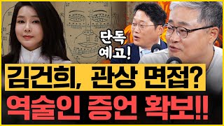 명태균박성태 통화썰 “옳은 길” 뭐냐 묻더라 김건희 사주관상으로 대통령실 직원 채용 장성철 또 단독 예고｜김은지의 뉴스IN 241112 방송 시사인 뉴스인 [upl. by Clothilde]