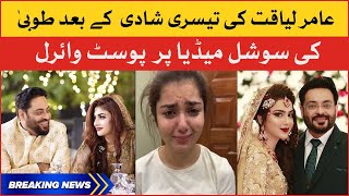 Aamir Liaquat Ex Wife Tooba Anwar reaction  Aamir Liaquat third Marriage  Breaking News [upl. by Valer]