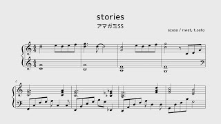 【アマガミSS】stories ピアノアレンジ [upl. by Anilec]