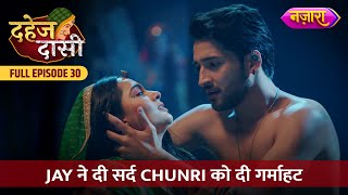 Jay Ne Di Sard Chunri Ko Garmahat  FULL EPISODE 30  Dahej Daasi  Nazara TV [upl. by Katuscha]