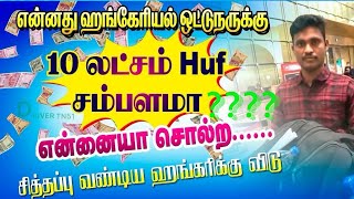 ஐரோப்பாவில் ஓட்டுநர்களுக்கு மாதம் வருமானம் 91 99949 62680 [upl. by Ialohcin]