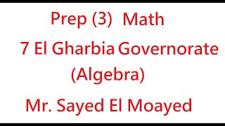 7 El Gharbia Governorate Algebra [upl. by Atenaz]