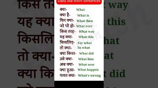 daliy use english short sentence youtubeshortviral [upl. by Hgielsel330]